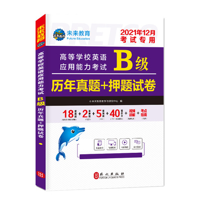 新版大学英语b级考试真题