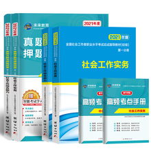 社会工作者初级真题库试卷6本