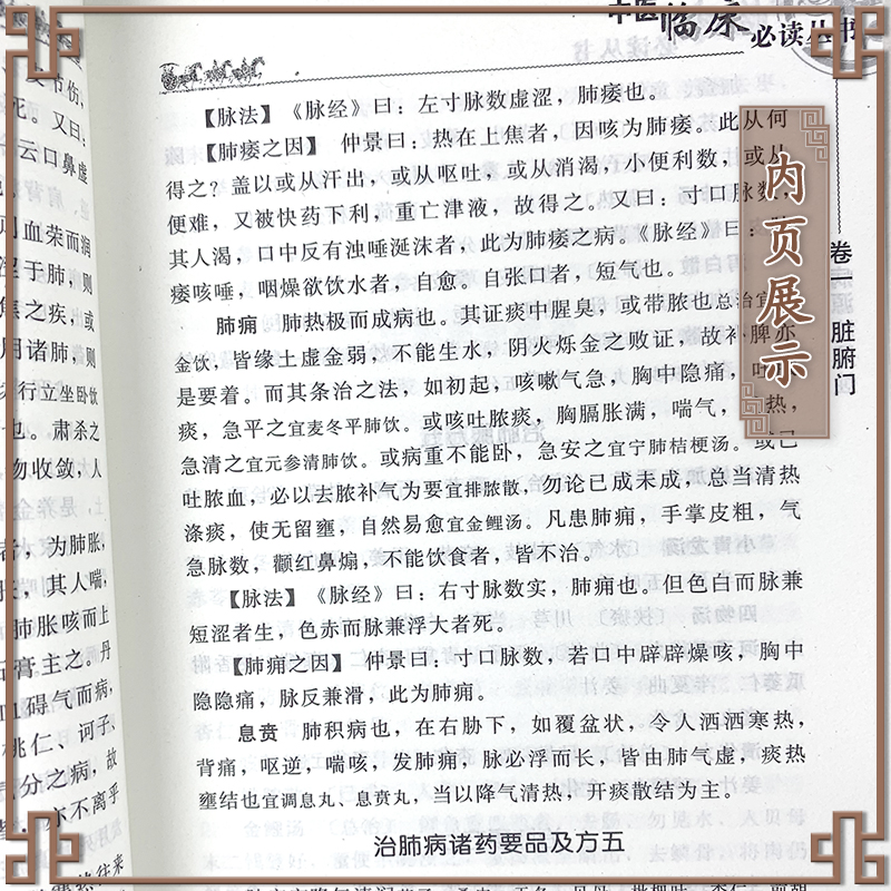 正版 杂病源流犀烛 清沈金鳌,田思胜 整理 中医临床必读丛书 人民卫生出版社 原文 - 图2