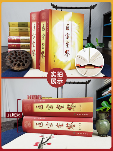 正版精装 御纂医宗金鉴全套原文无删减全集原著上下册清吴谦 中医临床基础入门心法要诀理论根据影印老书整理勘校人民卫生出版社 - 图0