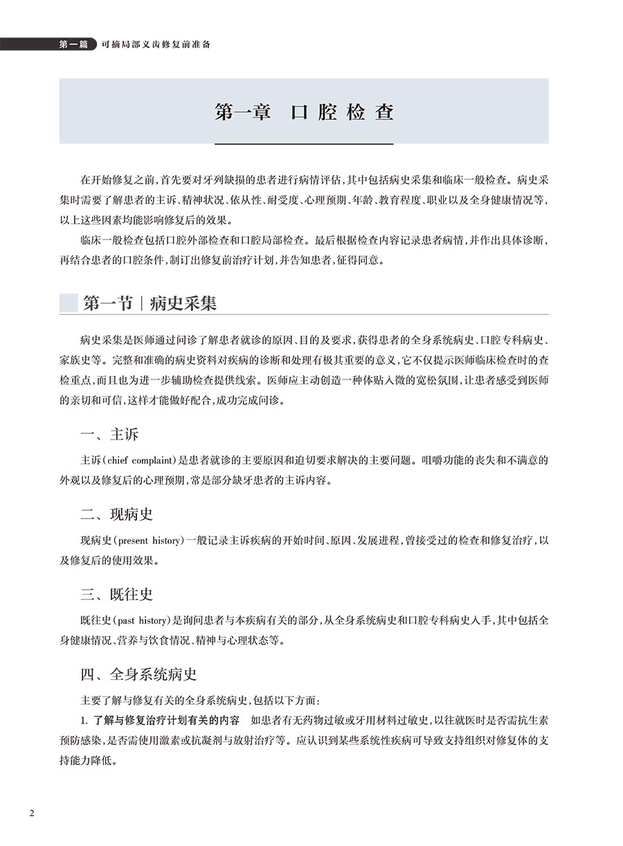 正版 可摘局部义齿设计与应用技术图解 王少海 原创手绘示意图临床照片设计与制作过程思考操作视频 人民卫生出版社