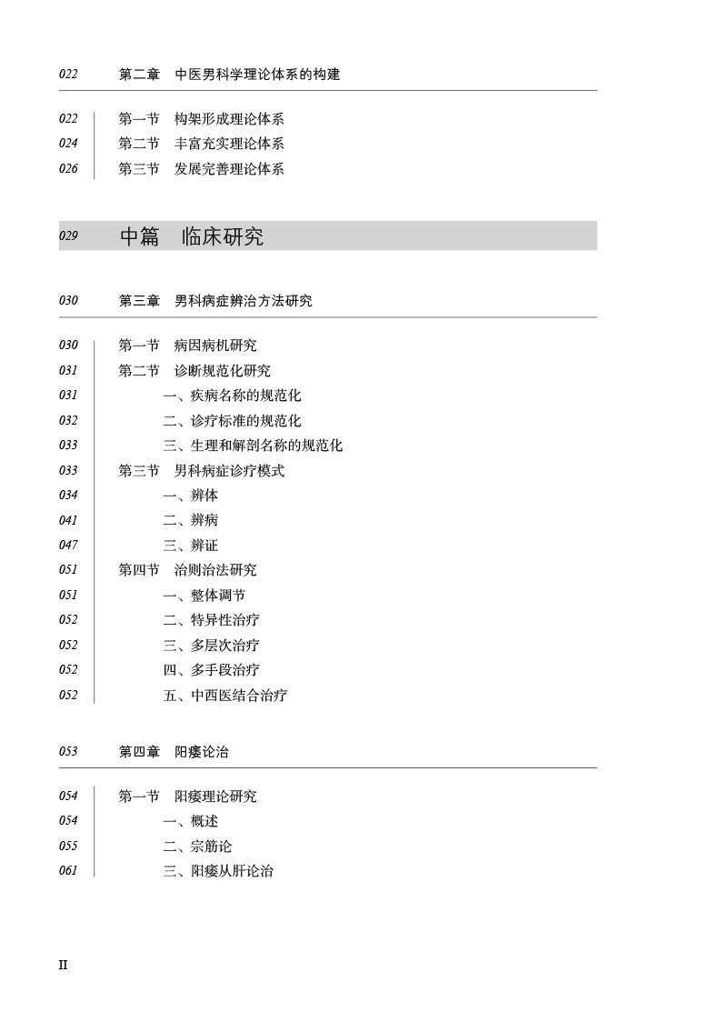王琦精选3王琦男科方法研究著医书 博蓝图书社会学
