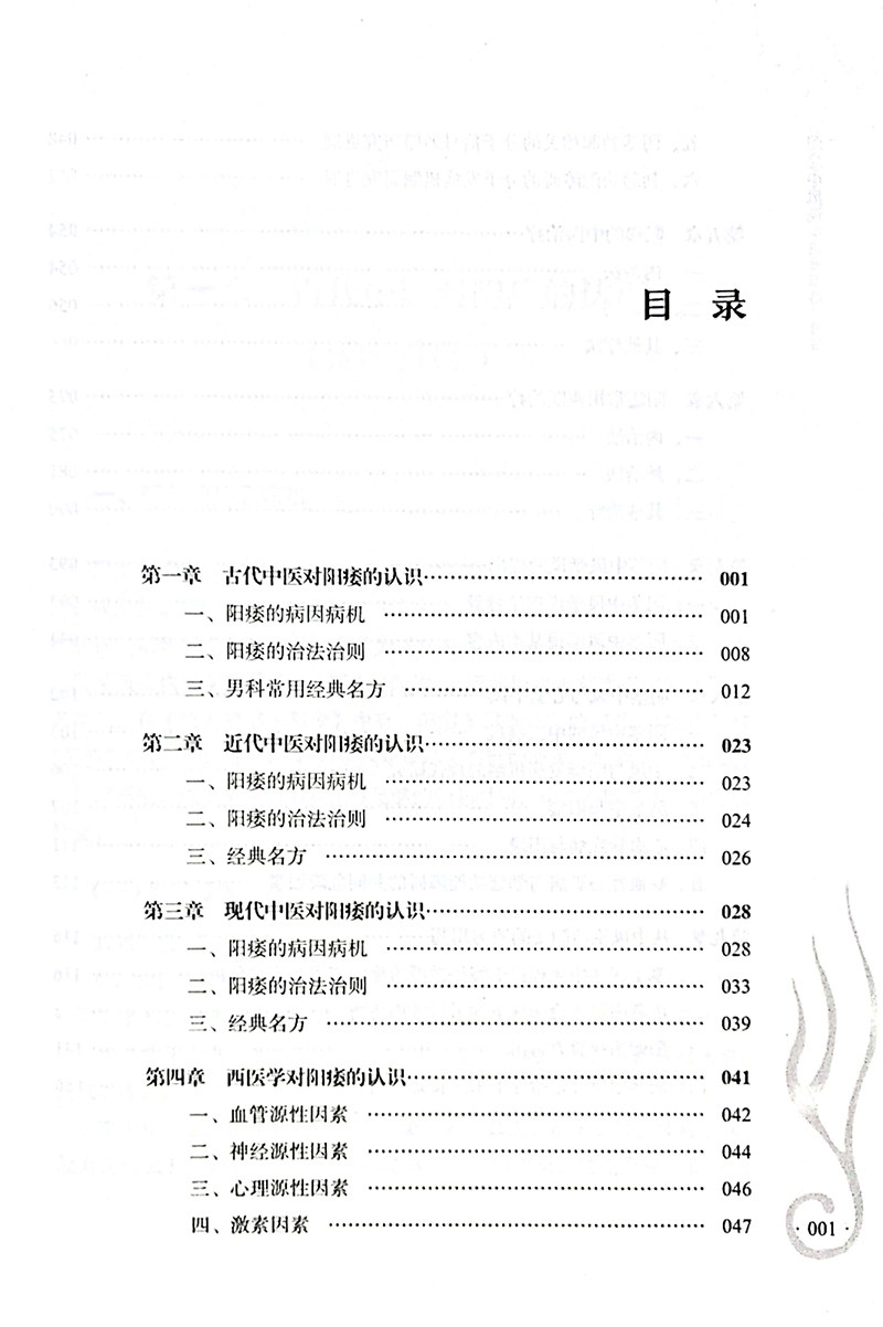 正版阳痿中风论王彬主编中医李海松 博蓝图书中医