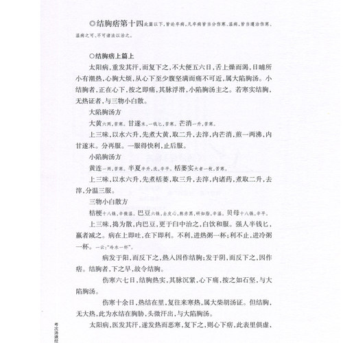 正版现货 刘民叔医书七种校注 鲁楼医案 神农古本草经 考次汤液经 杨强主编2019年3月出版人民卫生出版社中医书籍大全中医基础理论 - 图3