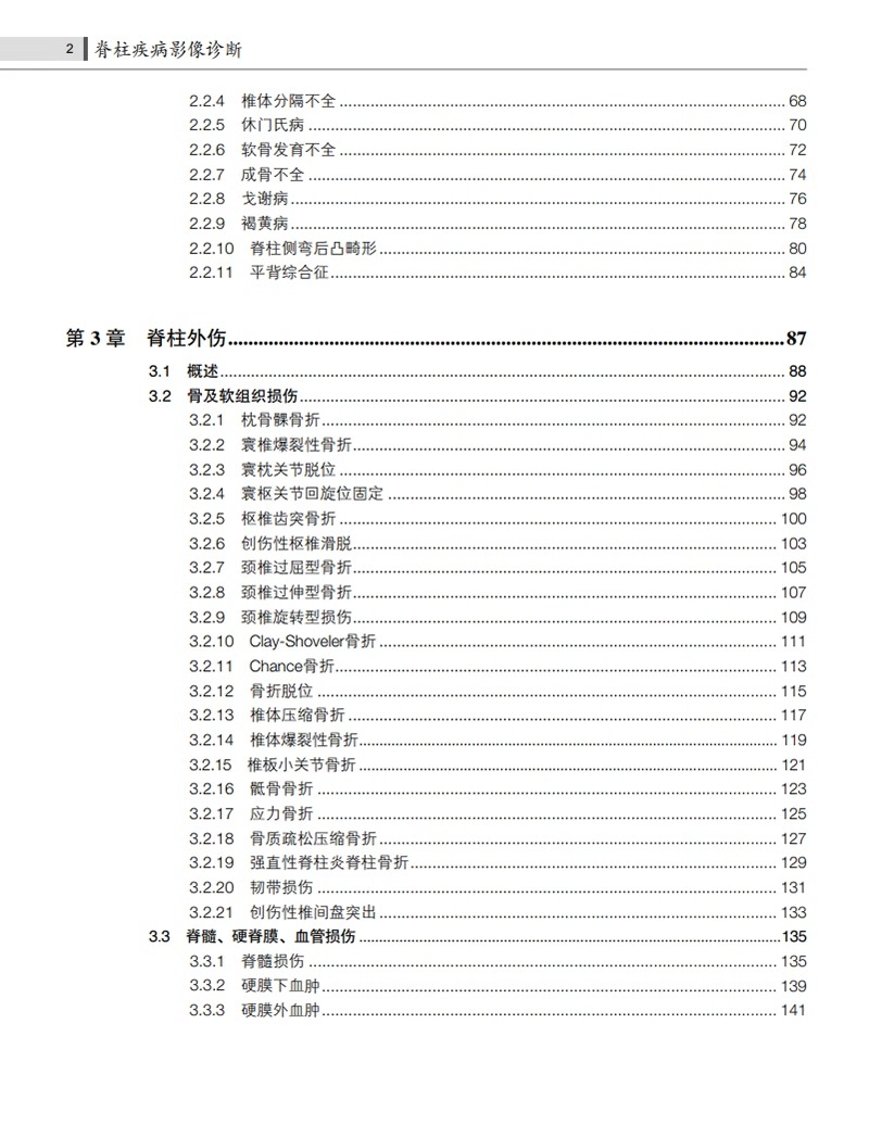 脊柱疾病影像诊断 袁慧书 郎宁 编 外科学影像学书籍 脊柱影像解剖 先天发育及遗传性疾病 9787565922879 北京大学医学出版社 - 图2