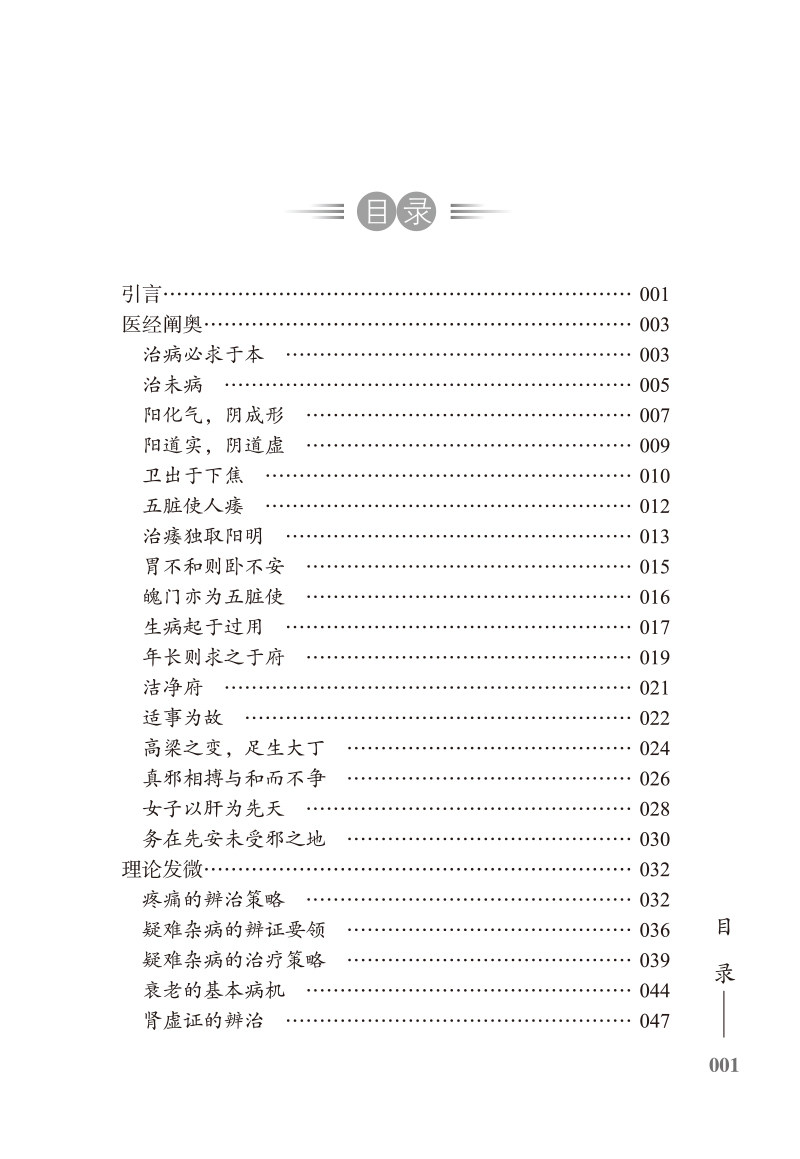 正版诊余琐记周安方医话选粹著书籍 博蓝图书中医