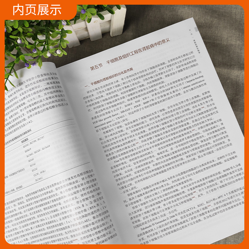 正版 肾脏病学 第4版第四版 王海燕 赵明辉主编 人民卫生出版社 医学类书籍医学基础知识 临床医学书籍 西医书籍 临床实践 - 图1