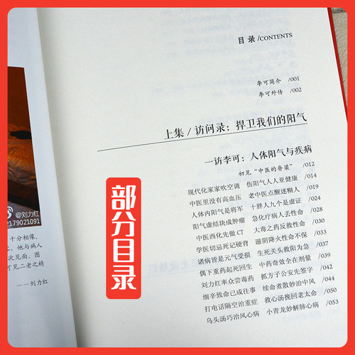 正版捍卫阳气不生病纪念版田原访谈李可全记录纪念一代大医李可中医养生捍卫阳气不生病李可中国医药科技中医 - 图2