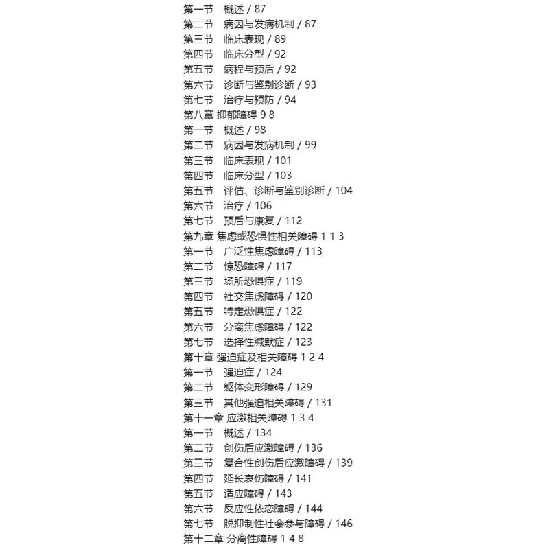 精神病学 第9版 本科临床 配增值 陆林 李涛 主编 供基础临床预防口腔医学类专业用 人民卫生出版社 9787117367738