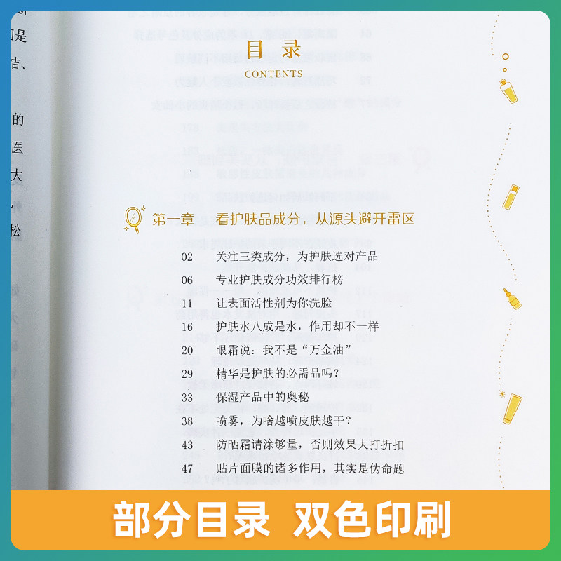 正版皮肤科医生的护肤课张建中健康 博蓝图书美容/美体/化妆（新）