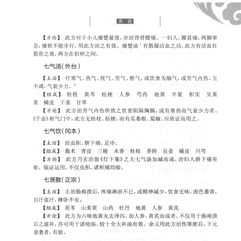 正版 浅田宗伯方论医案集 浅田宗伯 原著 陆雁 整理 勿误药室方函口诀橘窗书影医案汉方医学人民卫生出版社9787117281300 - 图2