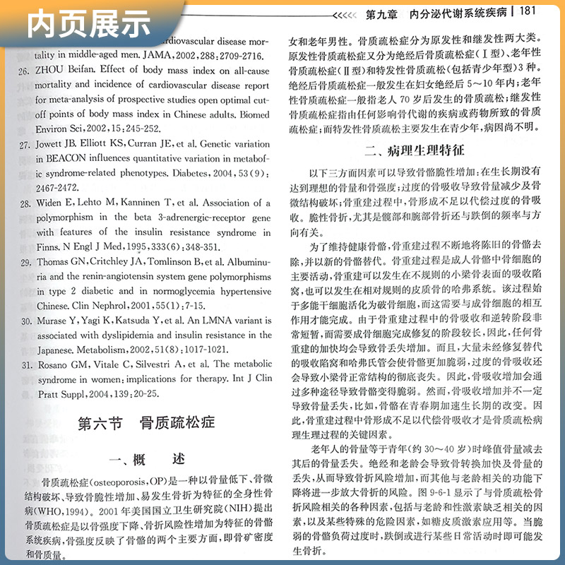 正版实用老年病学汪耀人民卫生出版社临床特点健康管理合理用药循环呼吸消化内分泌代谢风湿免疫性造血和血液神经泌尿生殖系统疾病-图1