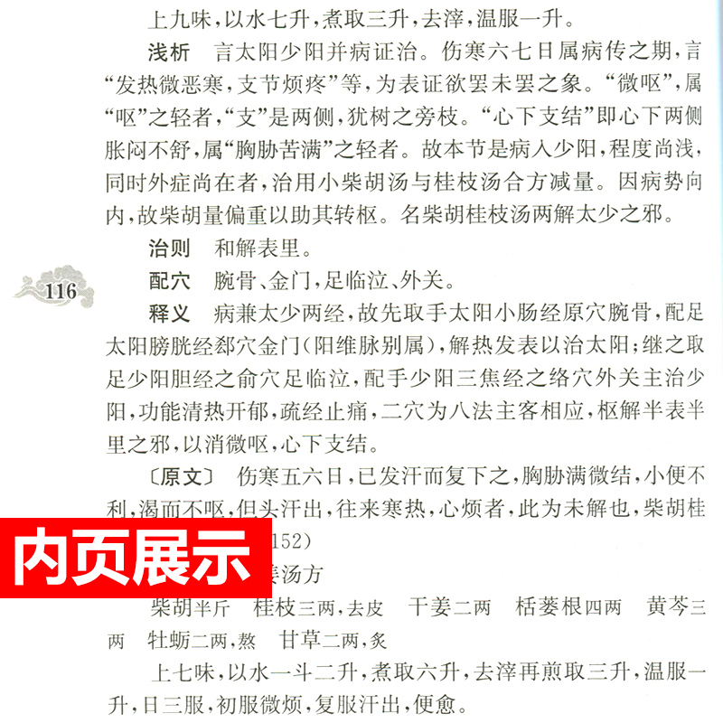 正版 伤寒论针灸配穴选注 现代老中医名著重刊丛书 八辑8辑 单玉堂 医学 中医 中医古籍 人民卫生出版社 - 图1