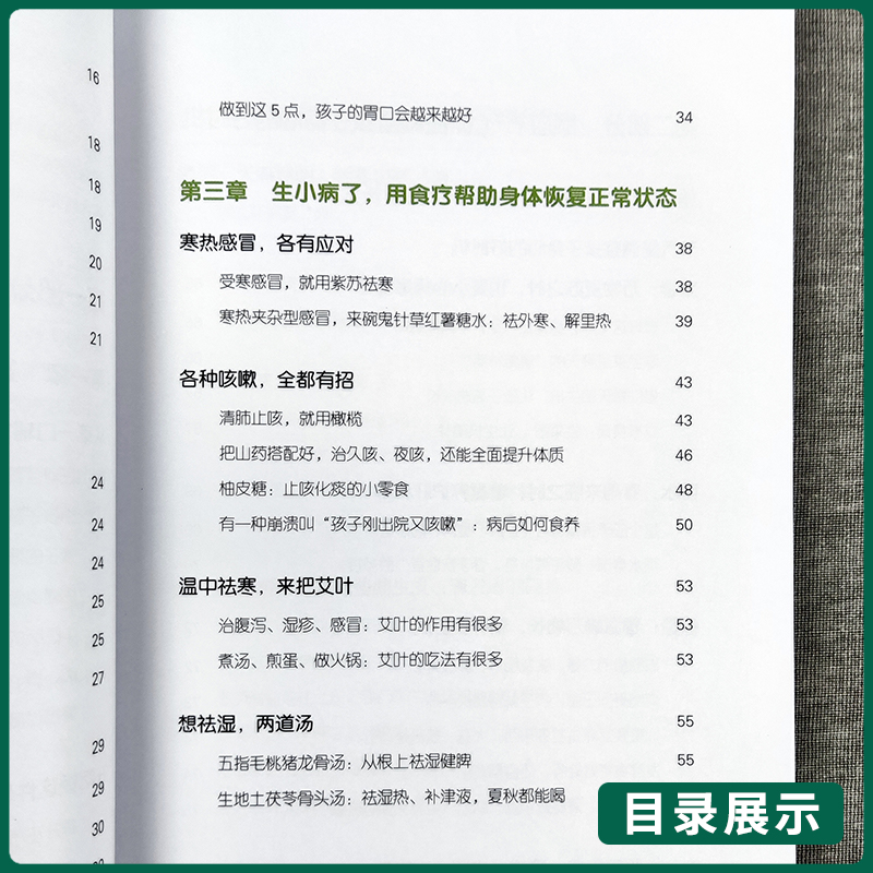 羊爸爸讲中医正养爸爸刘佳著婴幼儿育儿中医指南挺特别好理解的方式讲清楚中医育儿的奥妙中医育儿书籍北京科学技术出版社-图1