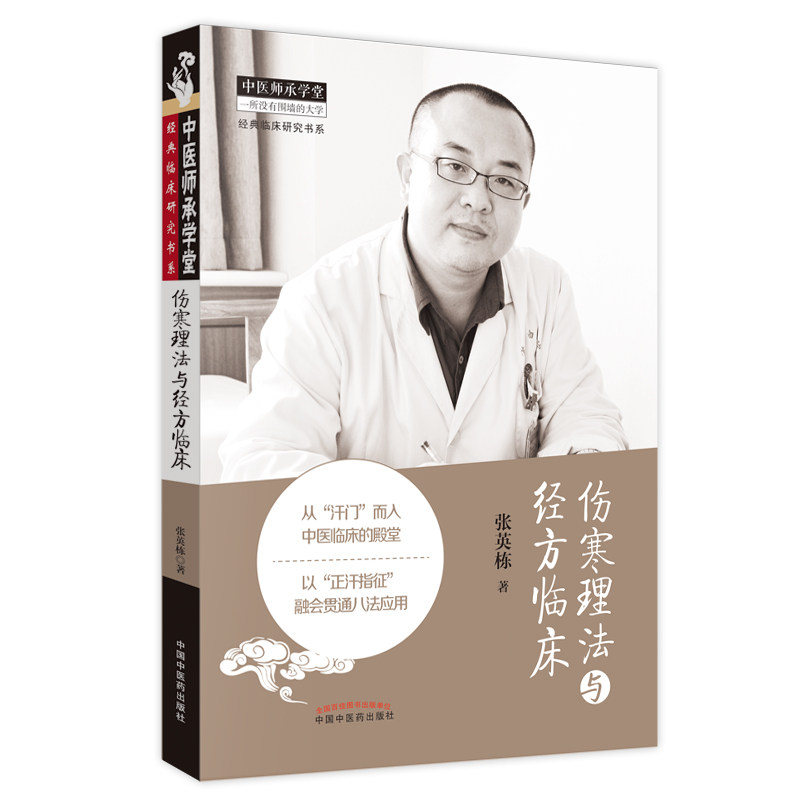 正版儿童银屑病纯病房实录+伤寒+ 博蓝图书中医