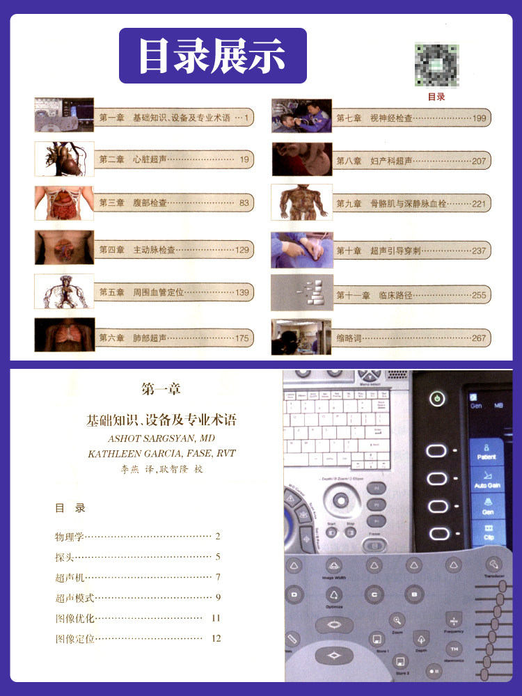 ICU超声手册第四版4版翻译版徐鹏耿智隆袁红斌主译ICU重症超声诊断超声医学危重病超声诊断急诊危重患者床旁超声人民卫生出版社