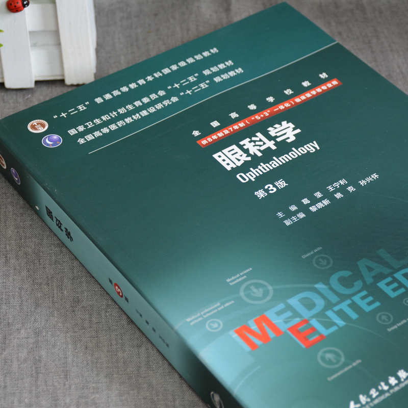 正版现货 任选人卫内科学外科妇产科儿科第三3版 供8年制及7年制5+3一体化临床医学专业用书 全国高等学校教材十二五研究生 配增值 - 图1