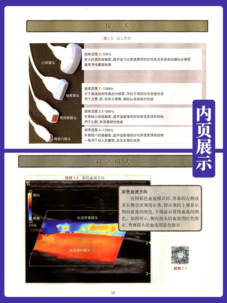 ICU超声手册第四版4版翻译版徐鹏耿智隆袁红斌主译ICU重症超声诊断超声医学危重病超声诊断急诊危重患者床旁超声人民卫生出版社
