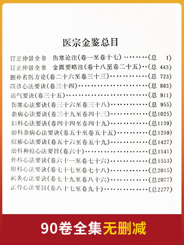 正版精装 御纂医宗金鉴全套原文无删减全集原著上下册清吴谦 中医临床基础入门心法要诀理论根据影印老书整理勘校人民卫生出版社 - 图1