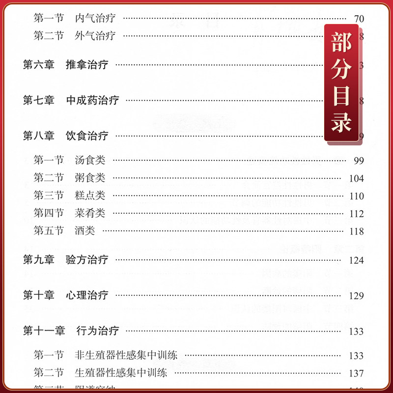 肖相如主编医学丛书中医男科病书籍 博蓝图书中医