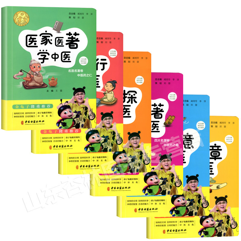 正版6本医家医著学中医四大知中医出口成章话中医诗情画意品中医衣食住行访中医杏林初探寻中医金龟子系列_虎窝淘