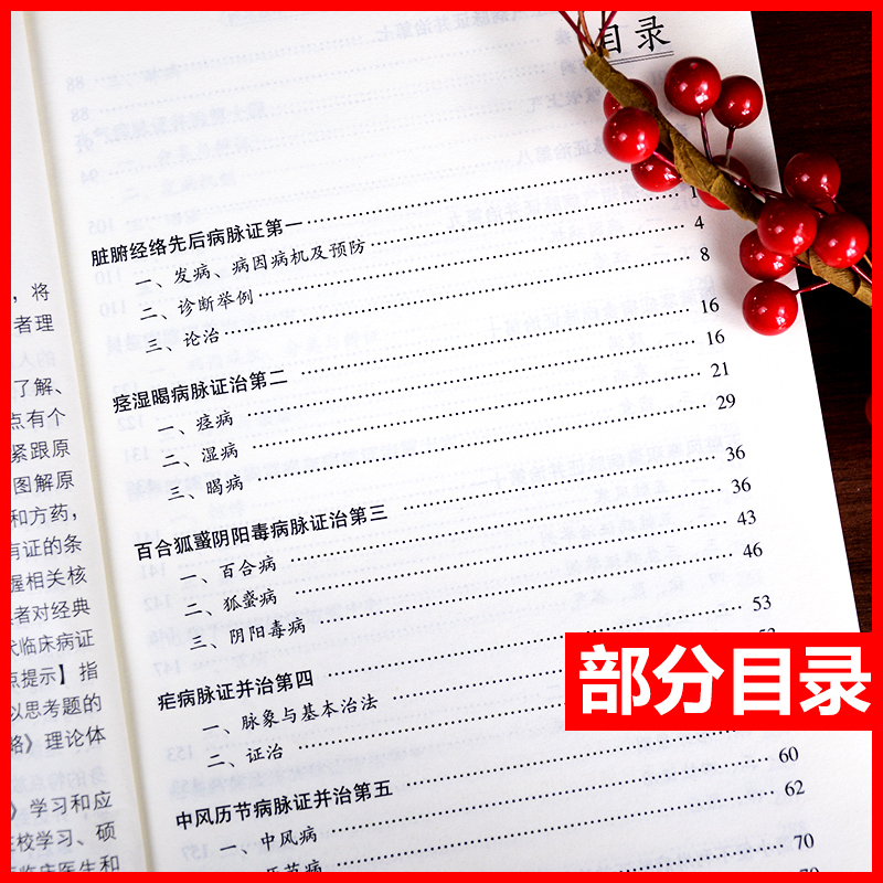 正版金匮要略核心知识点全攻略中医核心知识点一本通系列中医入门考生辅导温成平曹灵勇编著中国医药科技出版社中医-图1