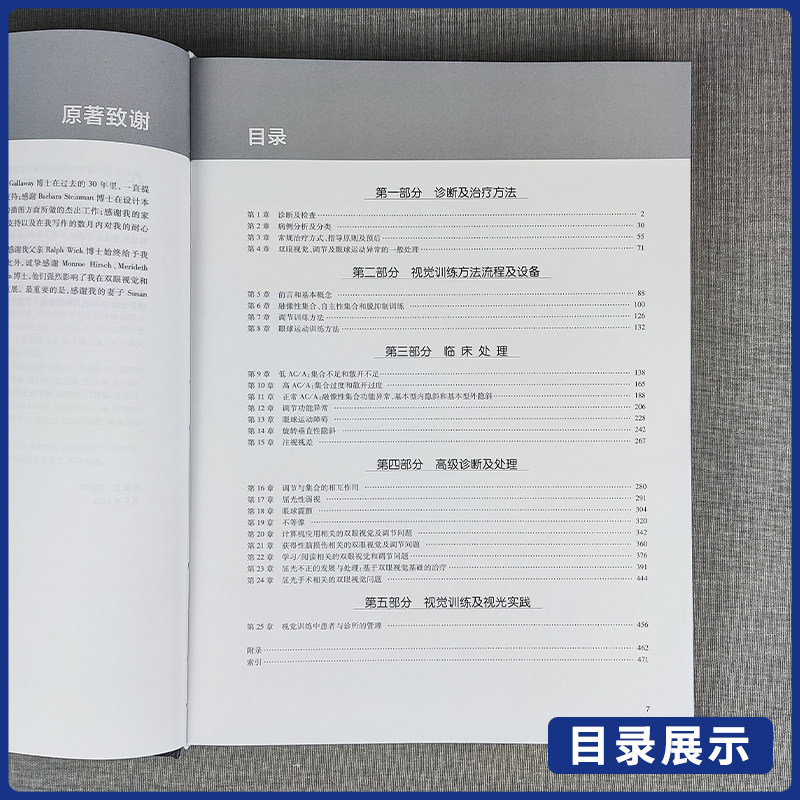 正版 双眼视觉的临床处理 第5版 隐斜调节功能异常和眼球运动障碍 李丽华 江洋琳 主译 眼科学临床书 人民卫生出版社