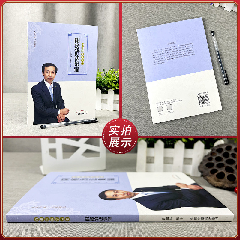 肖相如主编医学丛书中医男科病书籍 博蓝图书中医