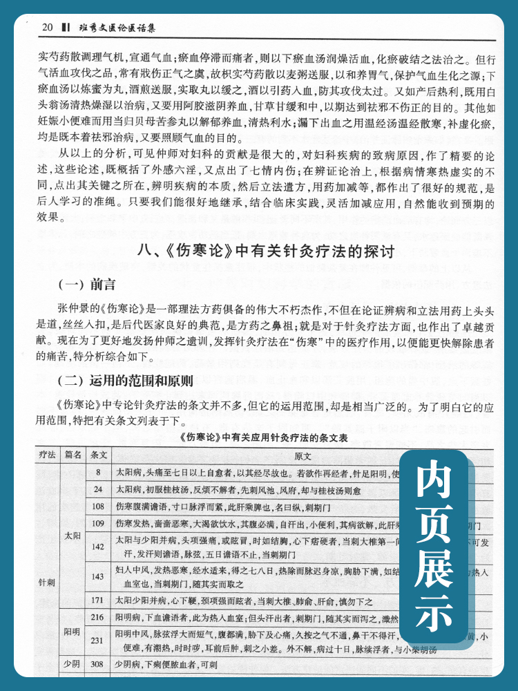 正版国医大师临床研究班秀文医论医话集)国医大师临床研究十二五国家重点图书出版规划项目戴铭主编科学出版社 中医临床应用书籍 - 图1