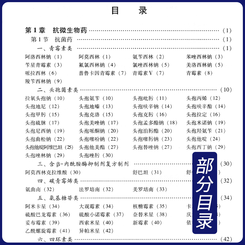 最新实用药物手册 药物临床用药速查 中国药典配套用书 西药中成药基药医保目录 药理用法用量 用药须知指南规格 常见病适应禁忌证 - 图1