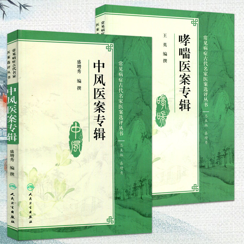 共2本常见病症古代名家医学书籍 博蓝图书自由组合套装