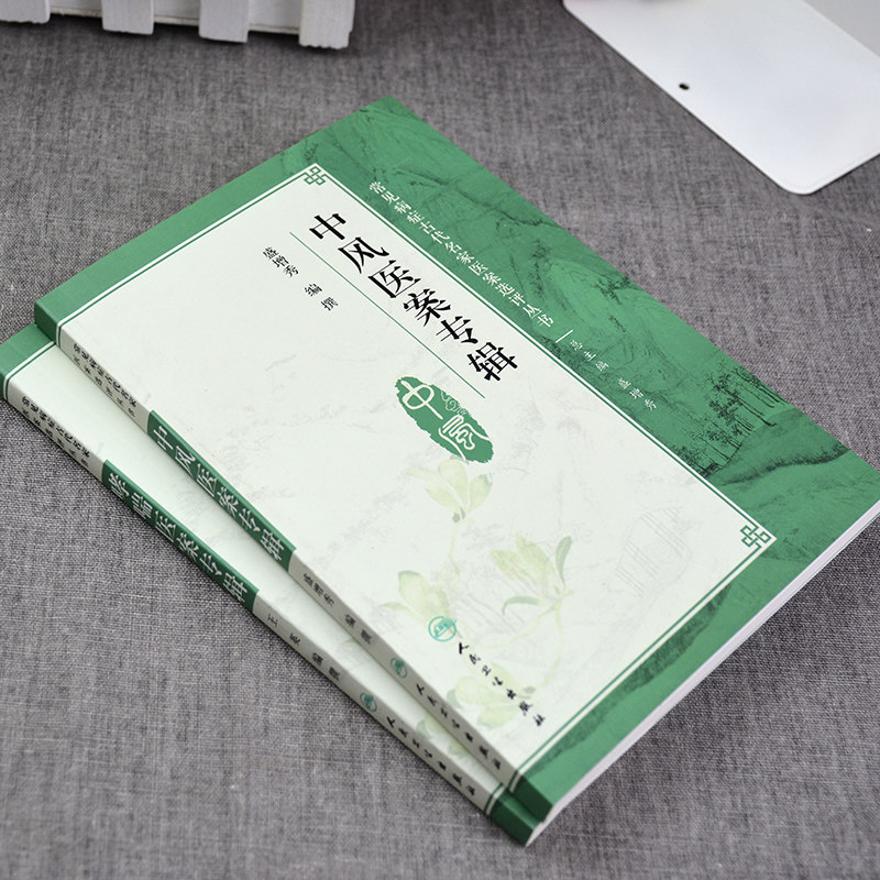 共2本常见病症古代名家医学书籍 博蓝图书自由组合套装