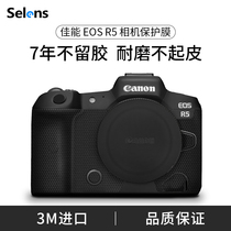 Selens Canon Canon EOS R5 camera protection adhesive film suitable for R6 R5 RP R camera sticker 3M material carbon fiber frosted matrix camouflate single anti-micro