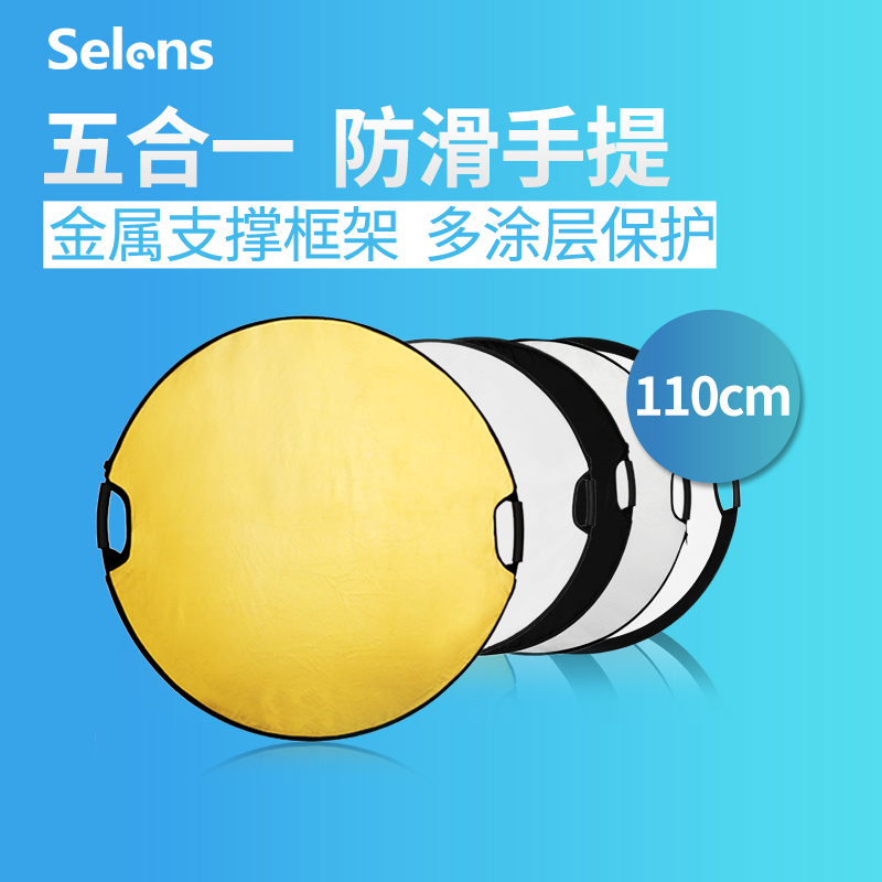 Selens圓形110cm五合一反光板擋光板柔光板摺疊便攜攝影器材拍照直播吸光影樓人像外景手持迷你金銀色打光板