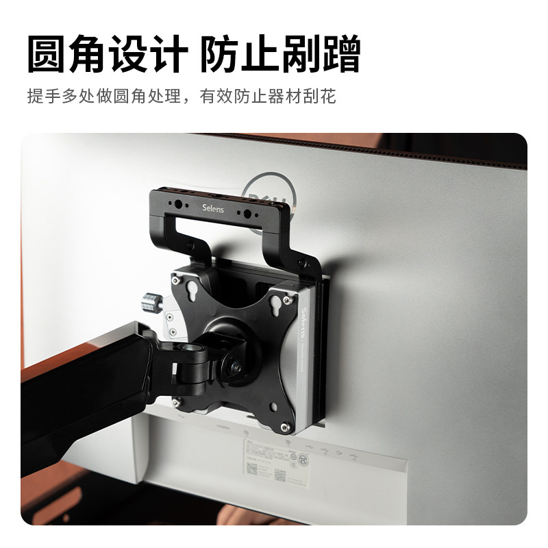 Selens/喜乐仕 显示器提手防刮防滑多孔位拓展快装支架电脑电视桌面垫高底座影棚人物写真照片浏览显示屏支架
