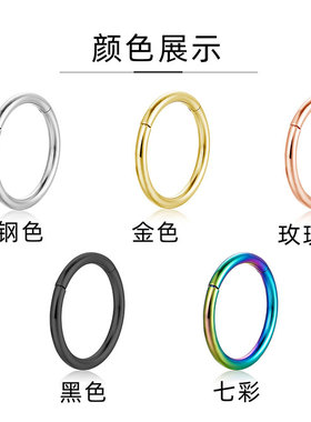 钛钢唇钉穿刺无缝耳骨环