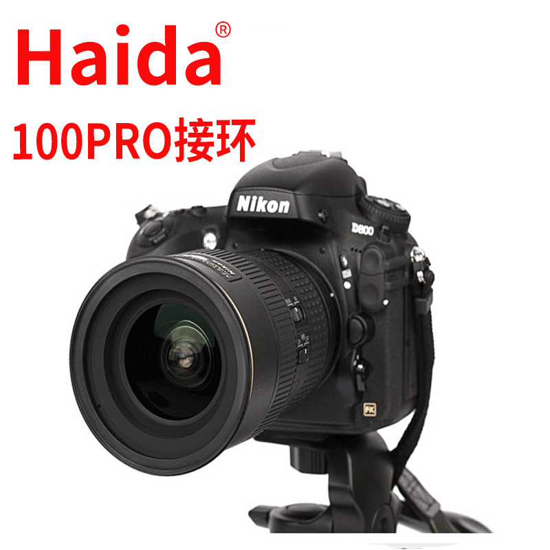 Haida海大 100-PRO系列套架接圈 49 52 55 58mm专用接环 - 图0