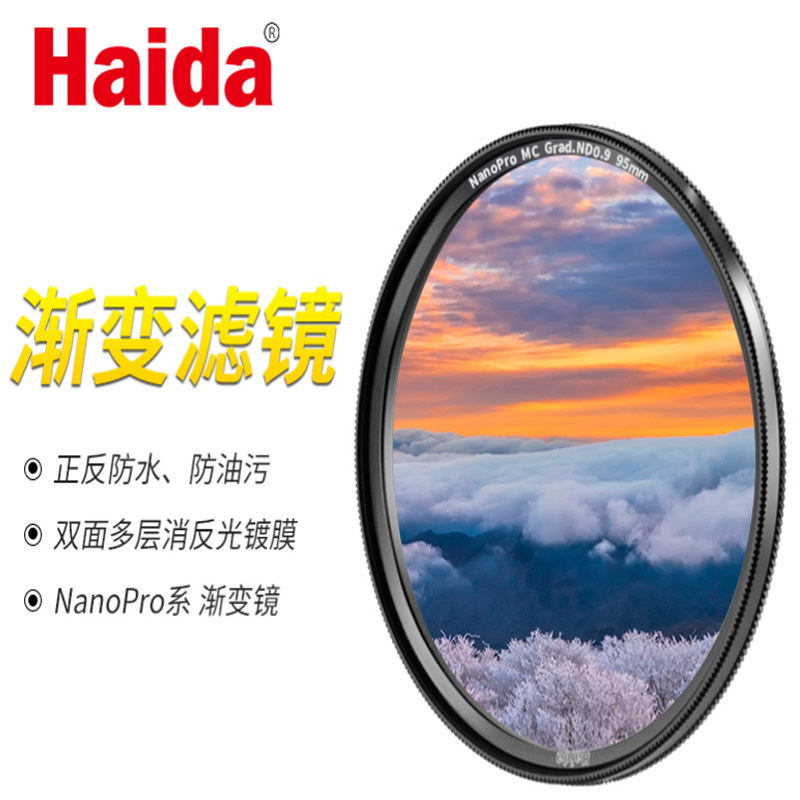 Haida海大滤镜NanoPro镀膜GND渐变减光镜52 55 58 62  67 27 77mm82mm95mm适用佳能尼康腾龙适马150-600滤镜 - 图0