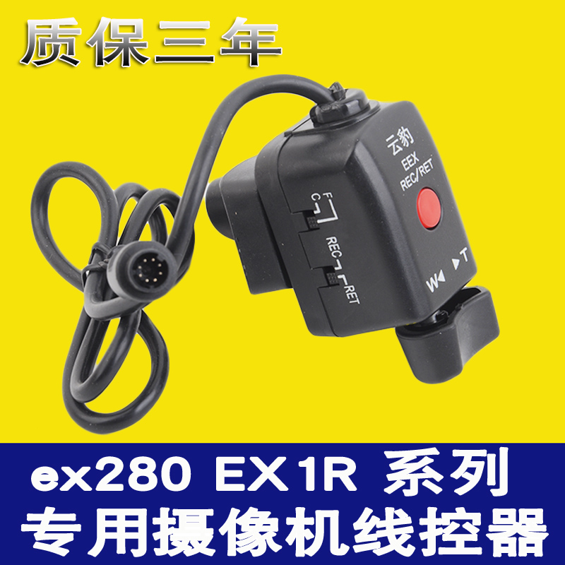 云豹EEX控制器 线控器 摄像机变焦 适用索尼EX1 EX3 EX1R EX280 EX260 X280 EX330 手柄摇臂配件 专用8针接口 - 图0