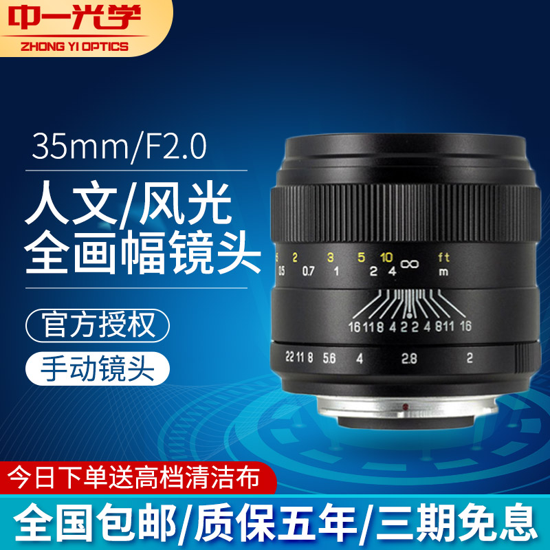 中一光学35mm F2.0 f/2广角镜头全画幅人像微单单反相机手动定焦镜头适用于佳能尼康索尼E宾得卡口-图0