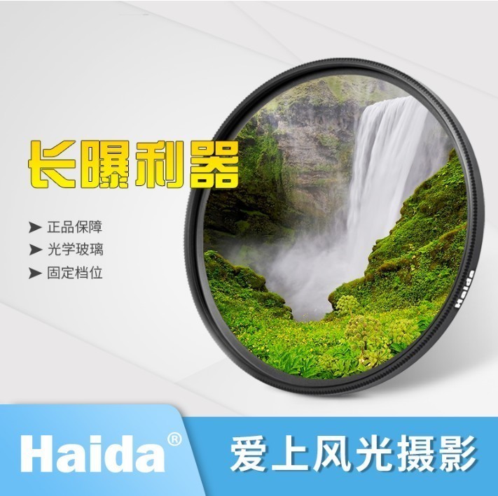 Haida海大ND64 1.8减6档 薄款中灰镜减光镜67-72-77-82mm滤镜 - 图1