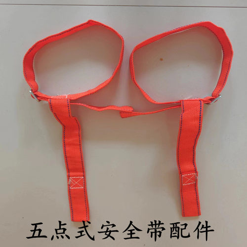 五点式安全带绑腿半身通用型配件可拆卸绑腿电工绑腿带半身变全身 - 图0