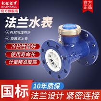 LXL80200 industrial horizontal screw-wing Ningbo national standard explosion protection anti-freeze large aperture flange water meter