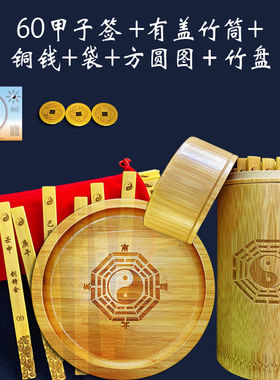 六十甲子纳音签易学60无卦