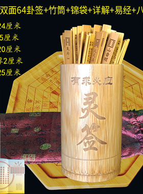 易经64卦摇签筒周易六十四卦签筒激光雕刻八卦筒竹盘八角盘抽签筒