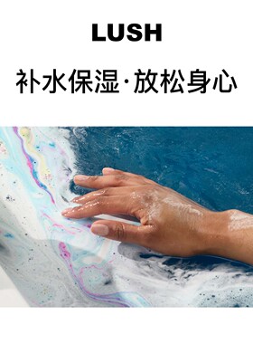 LUSH璀璨星河汽泡弹银河星空