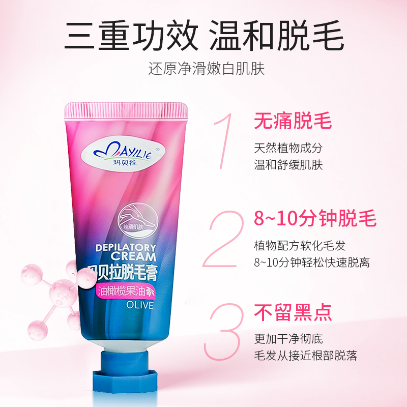 mayllie玛贝拉旗舰店玛贝拉脱毛膏女士全身去腋下腋毛阴毛私处专用去腿毛神器不永久男0