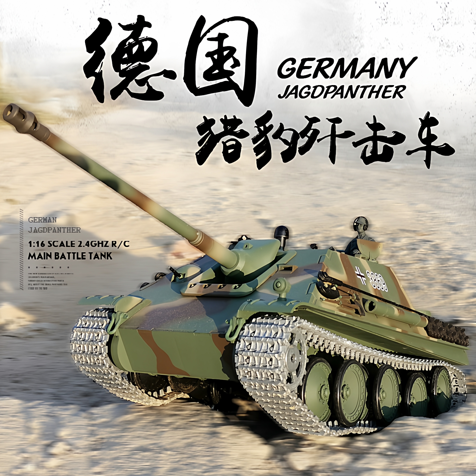 胡不归坦克模型猎豹歼击车RC遥控模型摆件 - 图0