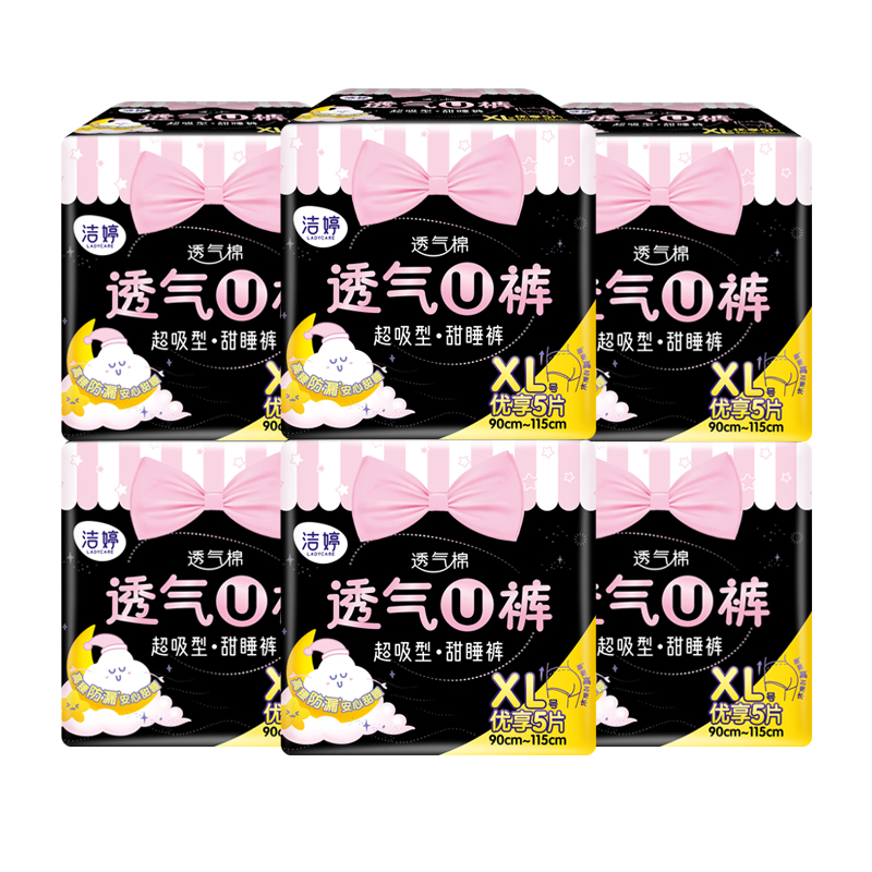 洁婷大码安睡裤安心裤XL码30条高腰防漏产妇裤型夜用卫生巾拉拉裤