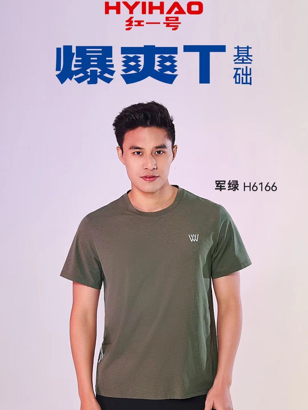 红一号爆爽半袖T恤新款男士夏季超薄休闲短袖透气圆领打底衫H6166